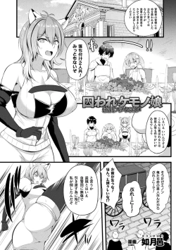 Page 3 of 2D Comic Magazine Slime Kan Niana Seme de Funsyutsu Acme Vol. 2