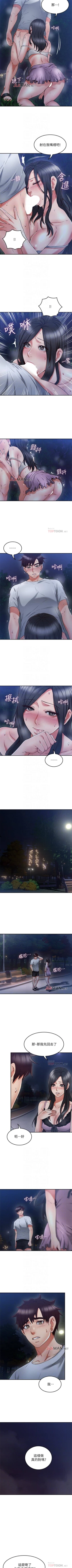Page 231 of 【周六连载】邻居人妻（作者：李周元 & 頸枕） 第1~39话