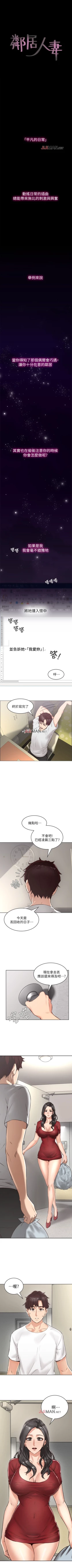 Page 2 of 【周六连载】邻居人妻（作者：李周元 & 頸枕） 第1~39话