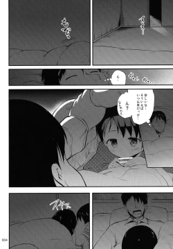 Page 3 of Papa to Shichau Chie wa Waruiko desu ka?