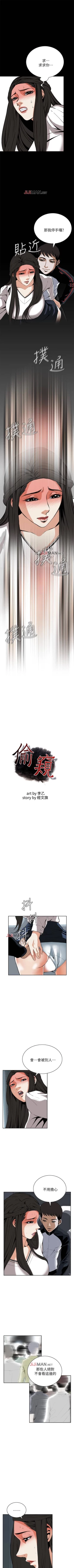 Page 175 of 【周二连载】偷窥（作者：李乙 & 經文旗） 第1~50话