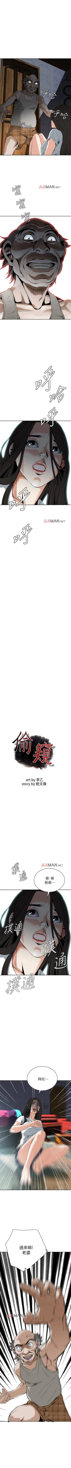 Page 204 of 【周二连载】偷窥（作者：李乙 & 經文旗） 第1~50话