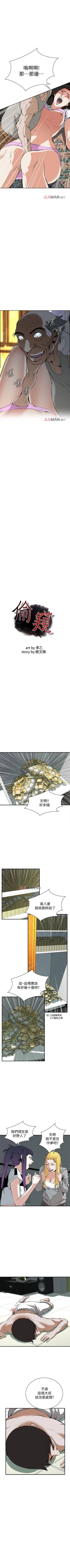 Page 211 of 【周二连载】偷窥（作者：李乙 & 經文旗） 第1~50话