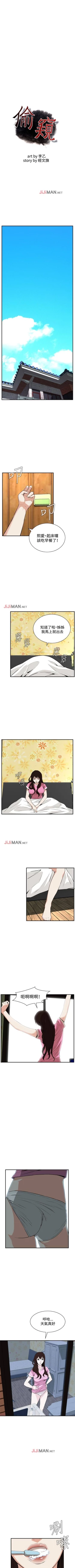 Page 273 of 【周二连载】偷窥（作者：李乙 & 經文旗） 第1~50话