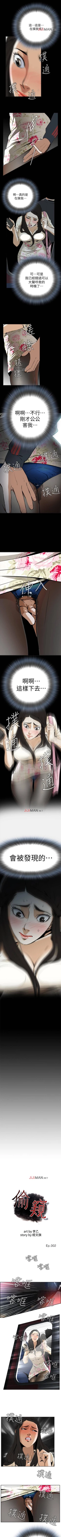 Page 9 of 【周二连载】偷窥（作者：李乙 & 經文旗） 第1~50话