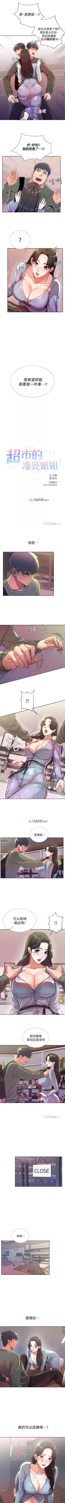 Page 44 of 【周三连载】超市的漂亮姐姐（作者：北鼻&逃兵） 第1~20话