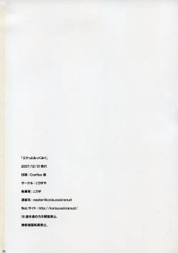 Page 25 of Mikutto Mikku Miku!