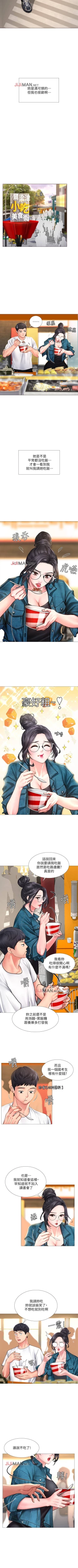 Page 148 of 【周四连载】享乐补习街（作者：NUWARU&清涼） 第1~20话