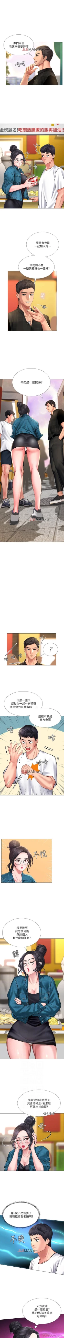 Page 150 of 【周四连载】享乐补习街（作者：NUWARU&清涼） 第1~20话