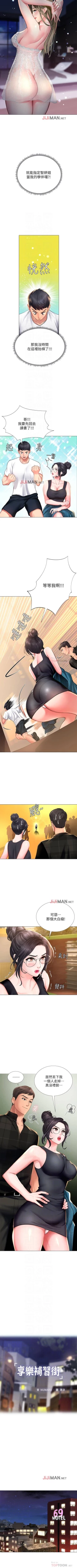 Page 153 of 【周四连载】享乐补习街（作者：NUWARU&清涼） 第1~20话