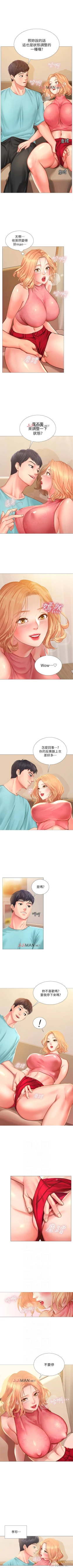 Page 178 of 【周四连载】享乐补习街（作者：NUWARU&清涼） 第1~20话