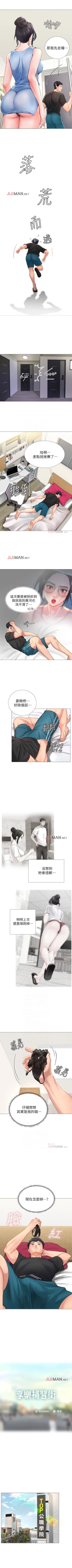 Page 29 of 【周四连载】享乐补习街（作者：NUWARU&清涼） 第1~20话