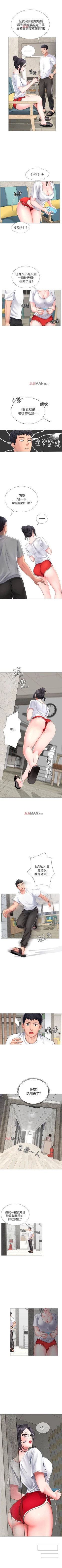 Page 8 of 【周四连载】享乐补习街（作者：NUWARU&清涼） 第1~20话