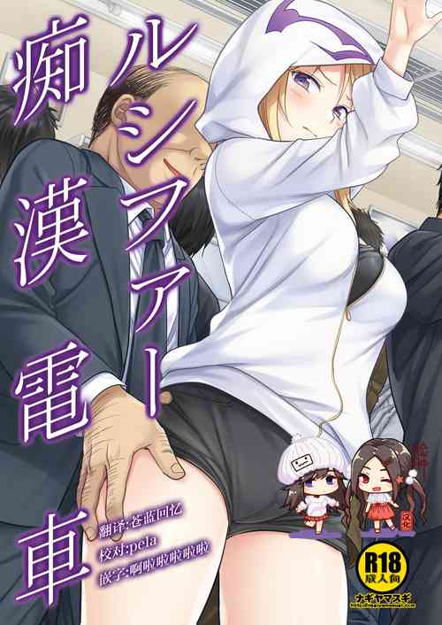 Download Lucifer Chikan Densha