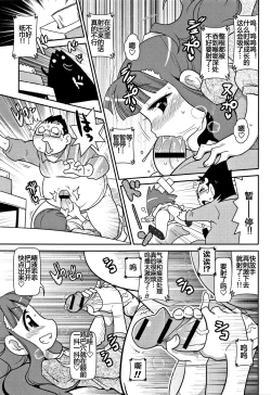 Page 7 of Shikakui Nikuyoku ga Maaruku Osame masse♪