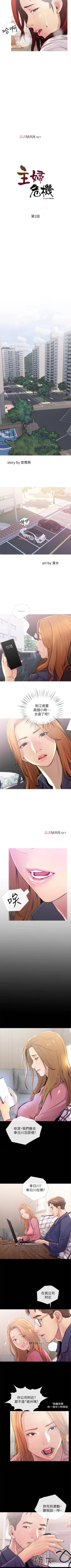 Page 11 of 【周五连载】主妇危机（作者：查爾斯&漢水） 第1~20话