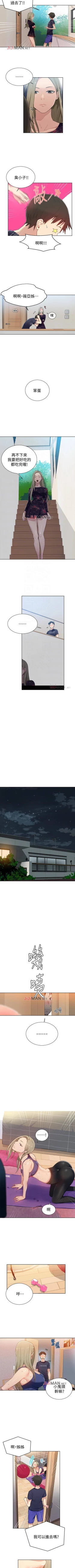 Page 73 of 【周六连载】秘密教学（作者：美娜讚 & 鋼鐵王） 第1~30话