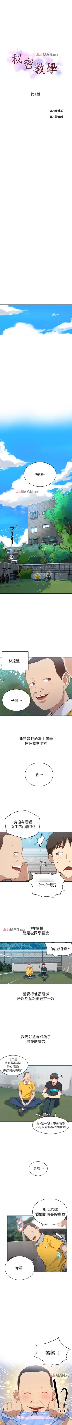 Page 8 of 【周六连载】秘密教学（作者：美娜讚 & 鋼鐵王） 第1~30话