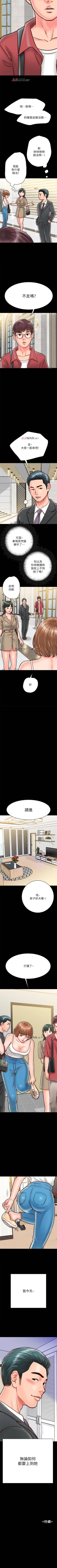 Page 77 of 【周日连载】同居密友（作者：Pb&無業遊民） 第1~10话