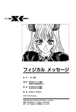 Page 179 of Physical Message