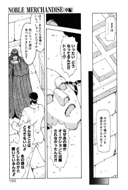 Page 194 of Inraku Yuugi