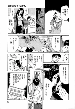 Page 100 of Otetsudai Shichaimasu + Hontouniatta H na Taiken Oshiemasu