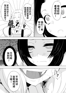 Page 14 of Hametsu no Shinobu