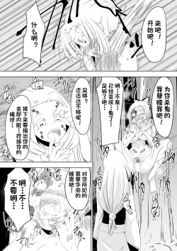 Page 37 of Hametsu no Shinobu