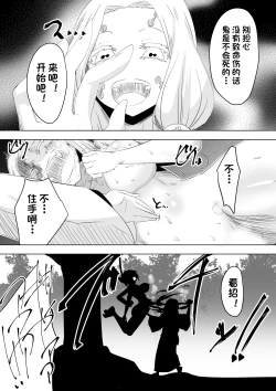 Page 38 of Hametsu no Shinobu