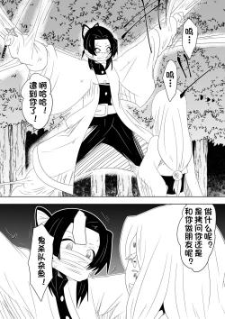 Page 5 of Hametsu no Shinobu