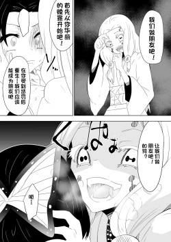 Page 9 of Hametsu no Shinobu