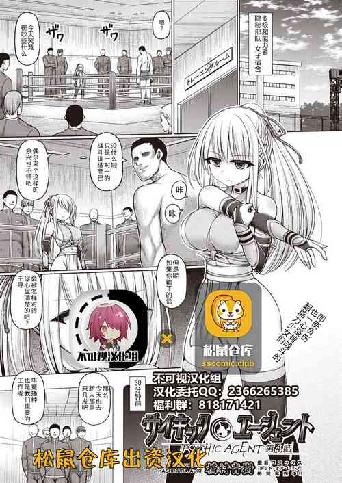 Download Psychic Agent Ch. 4