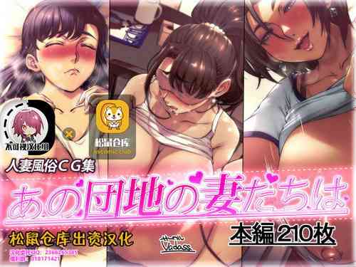 Download Ano Danchi no Tsuma-tachi wa