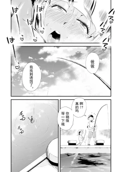 Page 19 of Ore no Yome ga Netorarete Iru!【不可视汉化】