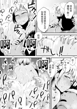 Page 52 of Ore no Yome ga Netorarete Iru!【不可视汉化】