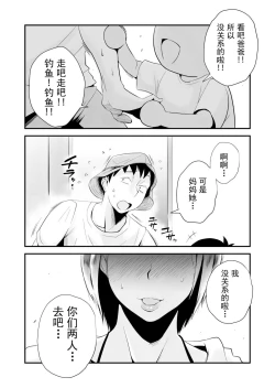 Page 5 of Ore no Yome ga Netorarete Iru!【不可视汉化】
