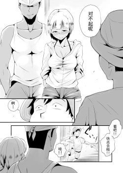 Page 6 of Ore no Yome ga Netorarete Iru!【不可视汉化】