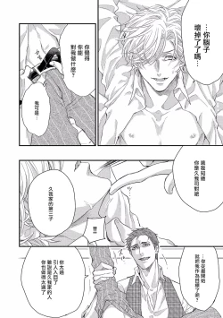 Page 18 of Kanraku Alpha| α沦为Enigma：第4种性别 1-2