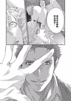 Page 21 of Kanraku Alpha| α沦为Enigma：第4种性别 1-2