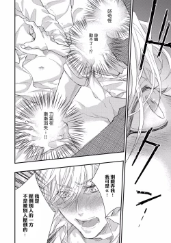 Page 22 of Kanraku Alpha| α沦为Enigma：第4种性别 1-2