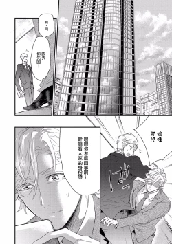 Page 39 of Kanraku Alpha| α沦为Enigma：第4种性别 1-2