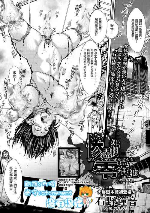 Download Zangokugai Zero Banchi ch.1-2