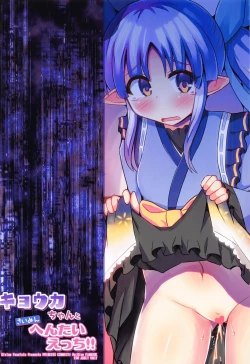 Page 26 of Hypnotic Perverted Sex With Kyoukachan to Saimin Hentai Ecchi!!