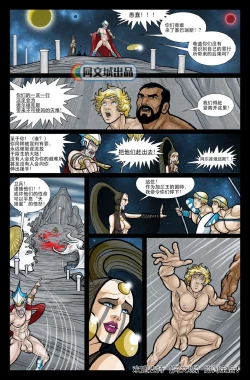 Page 16 of Exodus. Vol. 2. Sibaris of Cirfis