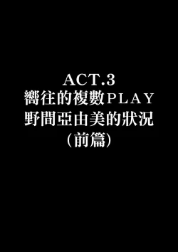 Page 54 of SeFri Club| 砲友俱樂部～唯有刺激的性愛才能滿足生理需求～ Ch.1-3