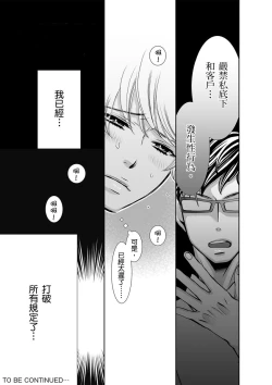 Page 78 of SeFri Club| 砲友俱樂部～唯有刺激的性愛才能滿足生理需求～ Ch.1-3