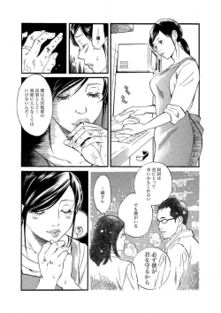 Page 16 of Otto ga Shinimashita. Vol.01
