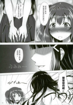 Page 14 of Kurosawa Dia wa Kujikenai