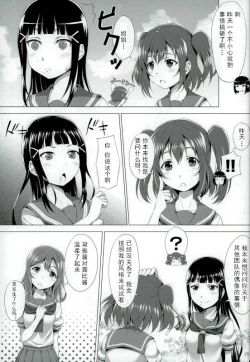 Page 24 of Kurosawa Dia wa Kujikenai
