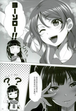 Page 4 of Kurosawa Dia wa Kujikenai